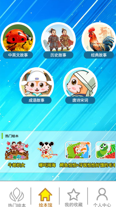 北奇星绘本app安卓版