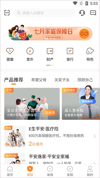平安好生活app