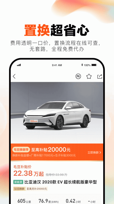 毛豆新车app