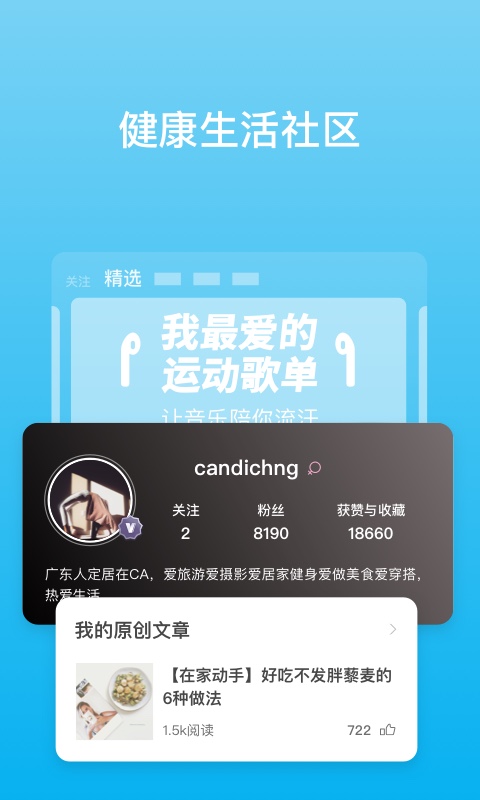 PICOOC官方版