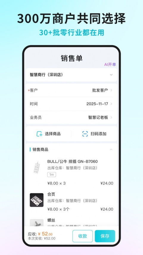智慧记星火app