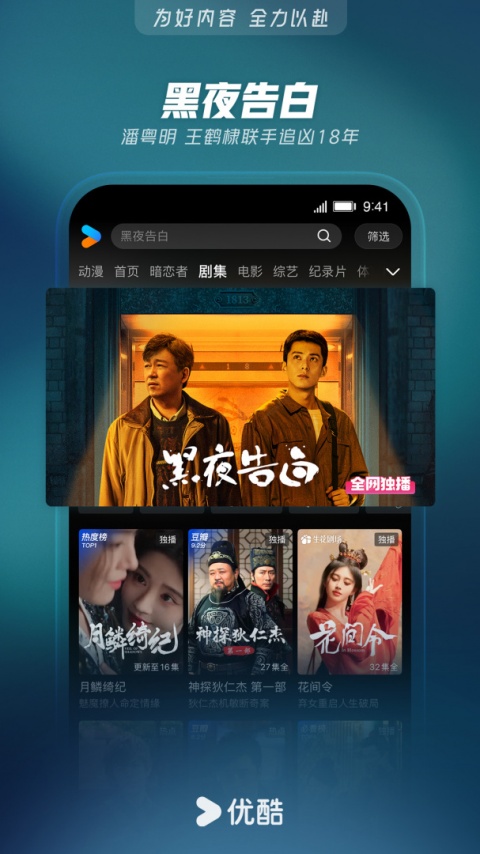 优酷视频谷歌版