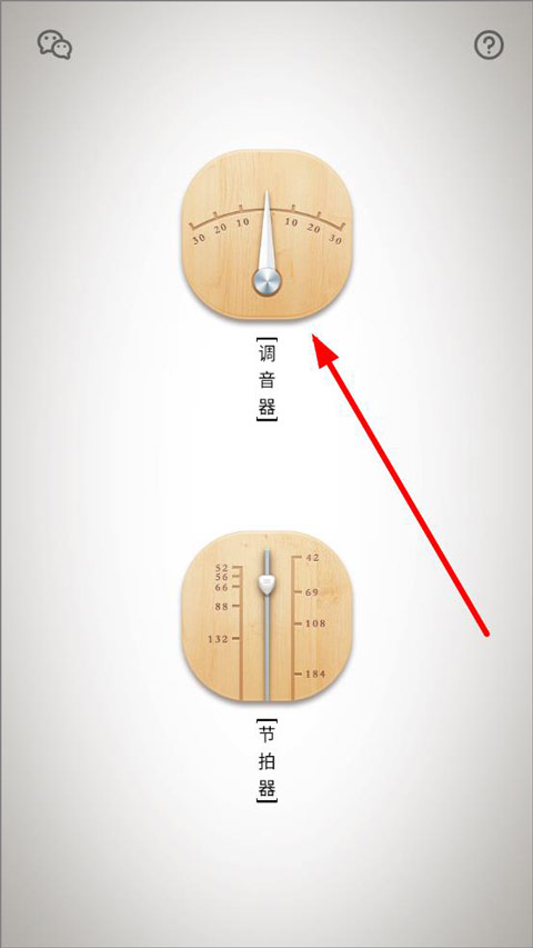 竹笛调音器app
