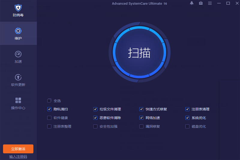 Advanced Systemcare Ultimate