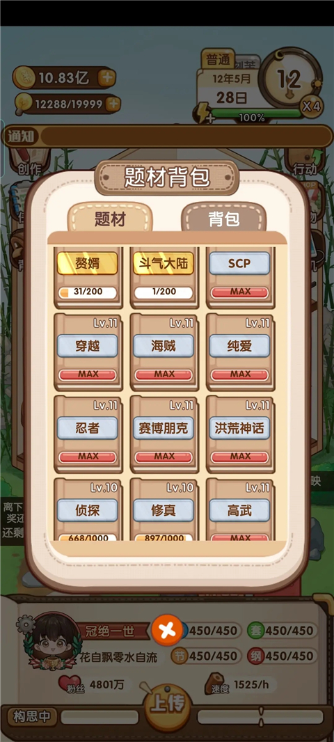 小说家模拟2手机版