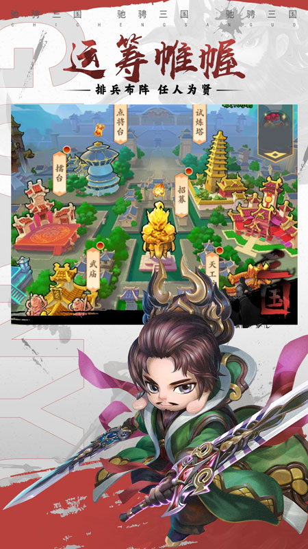 驰骋三国0.1折版