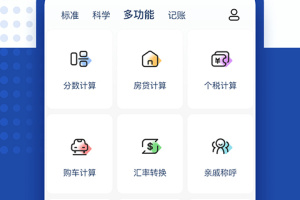 超级计算器app