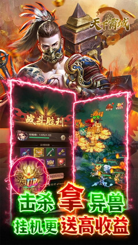 天下霸域官方版