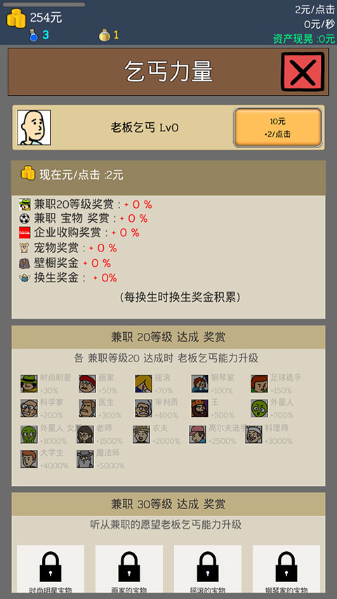 养乞丐1官方版