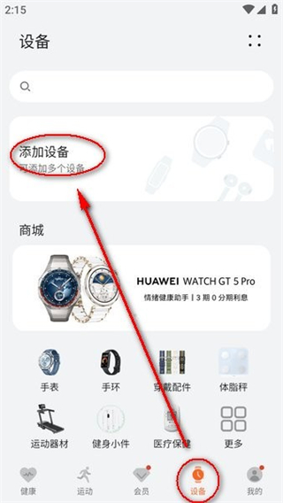 华为运动健康app