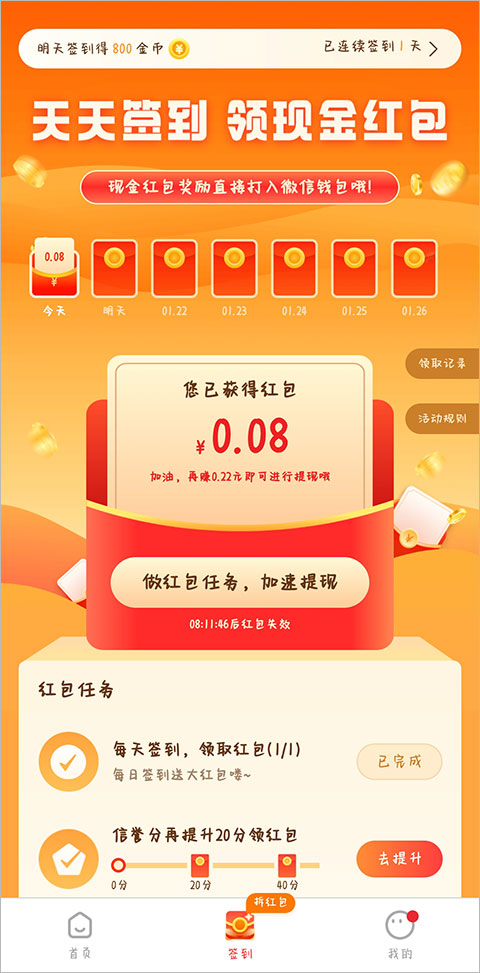 爱上兼职赚钱app
