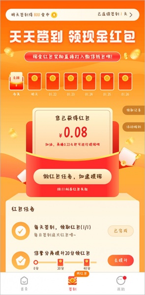 爱上兼职赚钱app