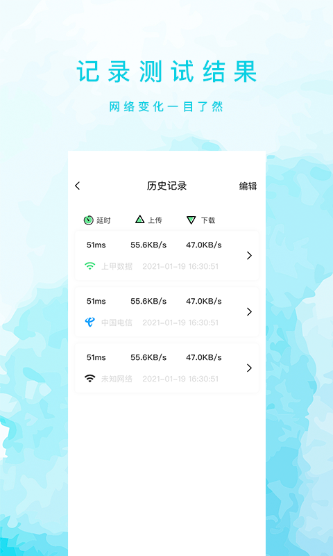 网速测试大师app