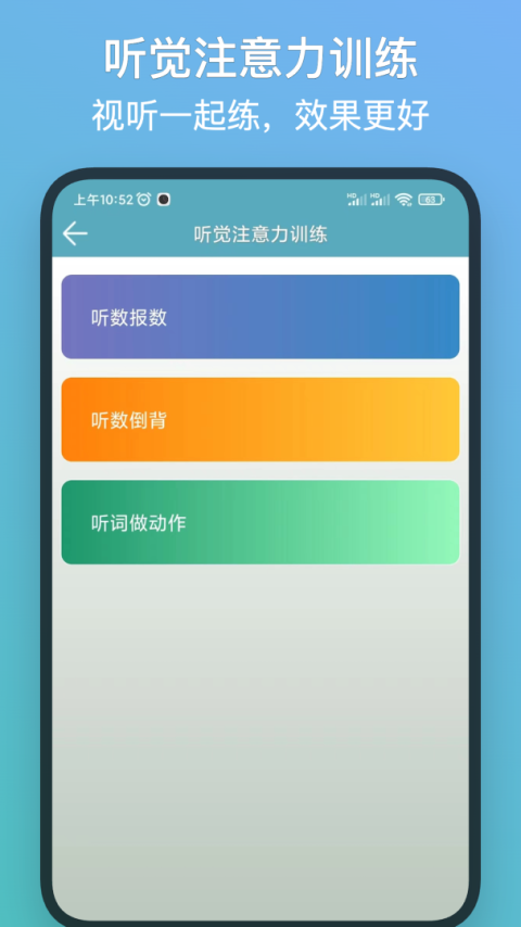 注意力训练app