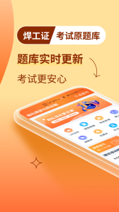 焊工证宝典app