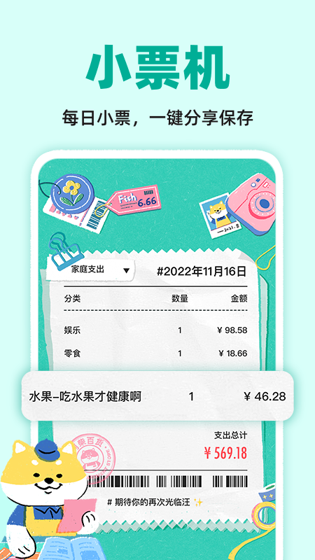 阿柴记账最新版