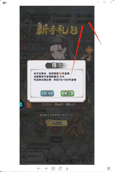 修仙物语折扣服