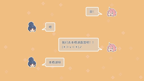 摇曳露营本栖湖篇手机版