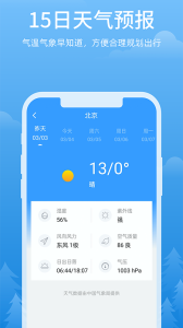 心晴天气app