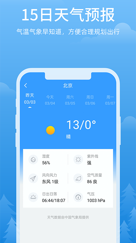 心晴天气app