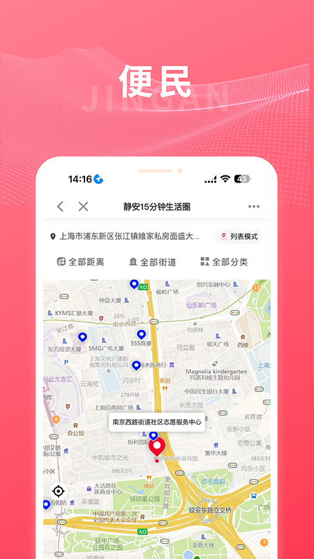 上海静安app