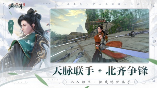 庆余年手游华为版