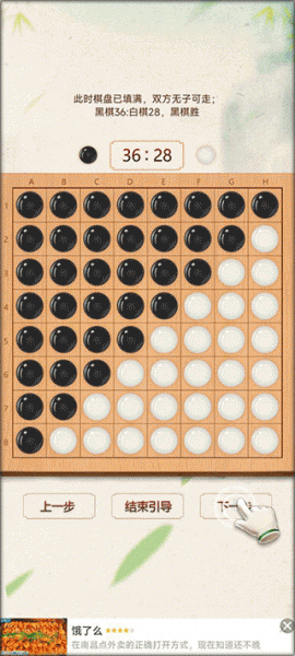 黑白棋官方正版