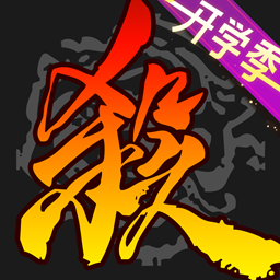 三国杀奶杀版