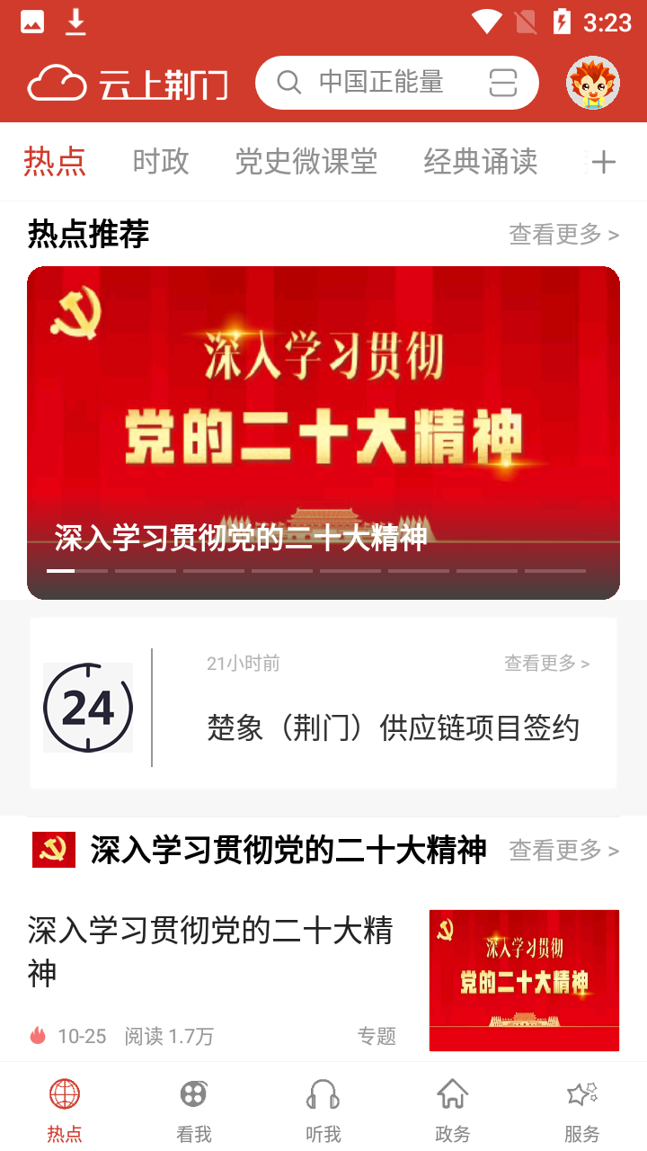 云上荆门app