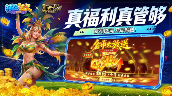 捕鱼达人千炮版官方正版