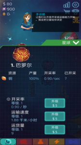 闲置星球矿工手游