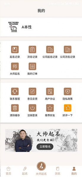 起名字大师app