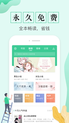 TXT全本免费电子书app