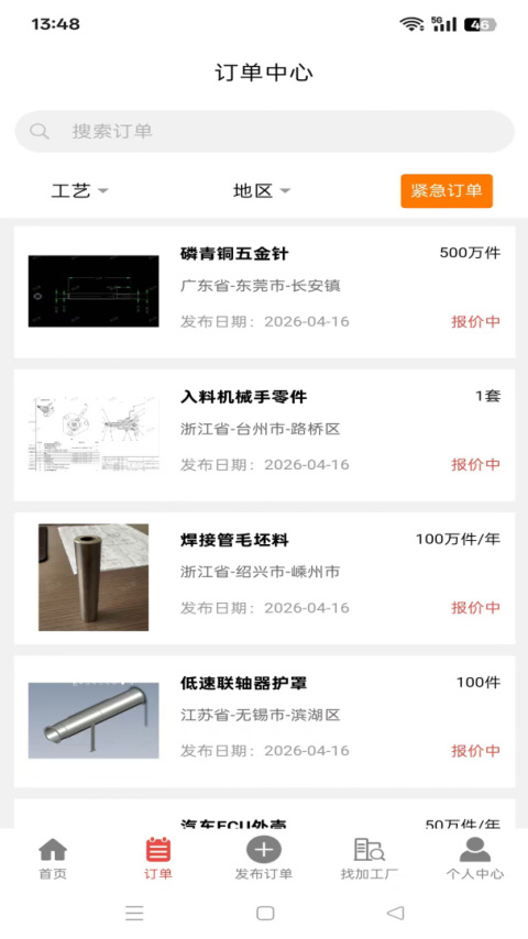 加工宝app
