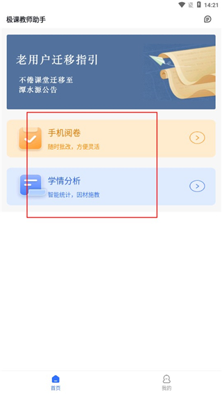 极课教师助手app