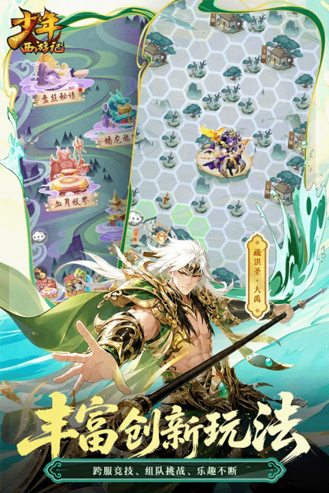 少年西游记腾讯版