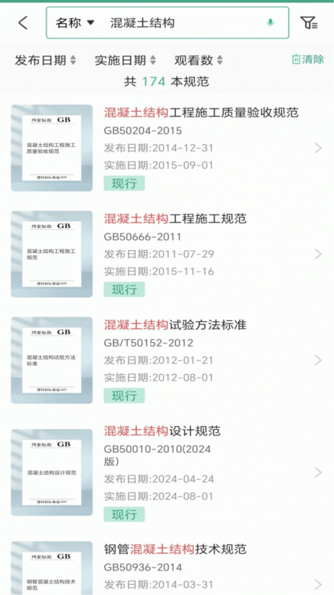 建设标准通app