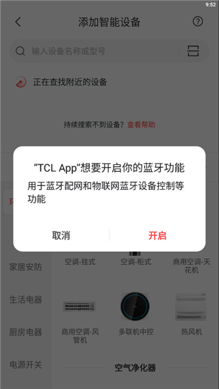 TCL空调遥控器手机版