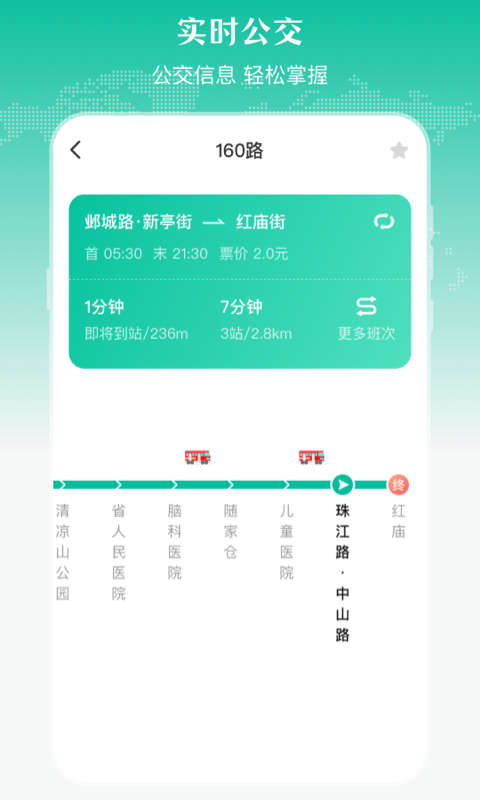 公交来了
