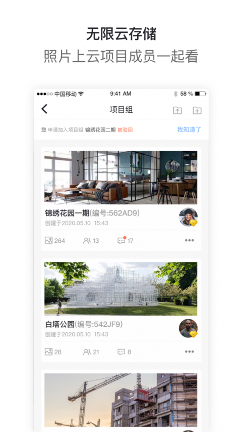 工拍拍工程相机软件