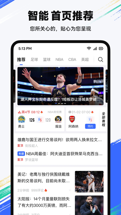 球迷屋app