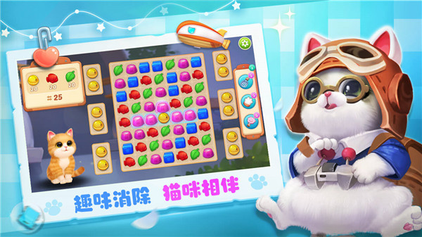 小猫爱消除手游