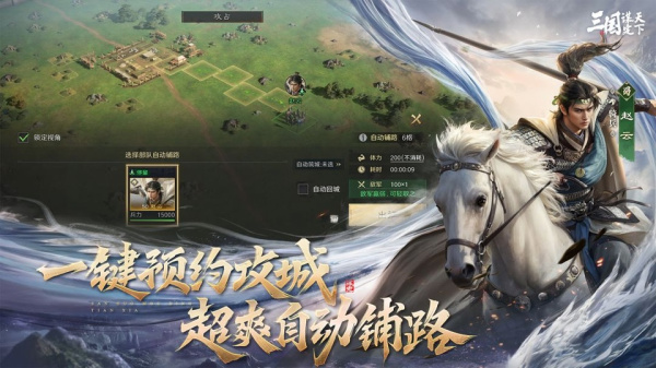 三国谋定天下bilibili版