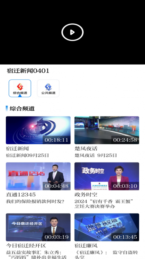 速新闻最新版