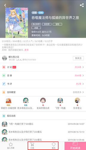 轻文轻小说app