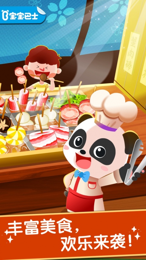 宝宝巴士之奇妙美味日记游戏