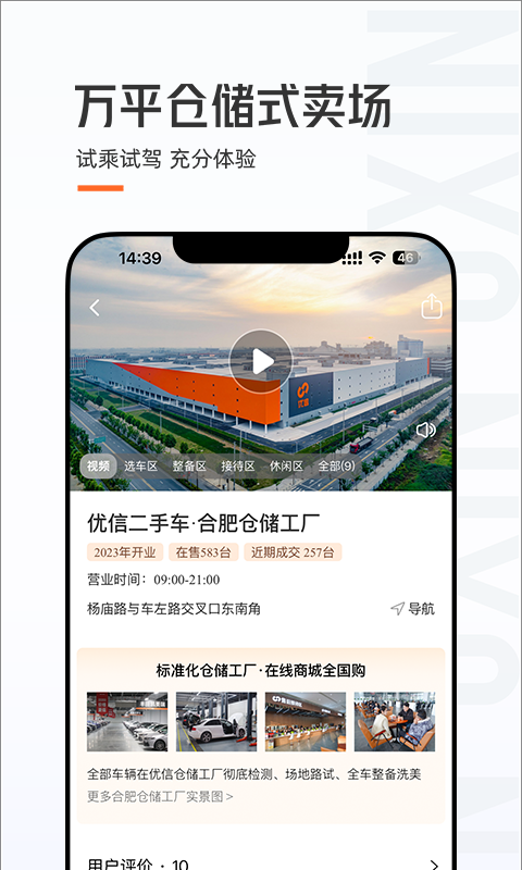 优信二手车app