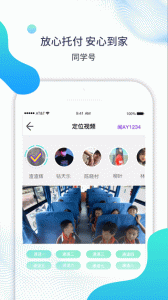 同学号app