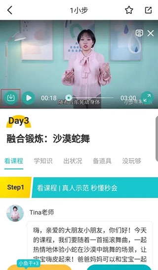 小步在家早教app官方版