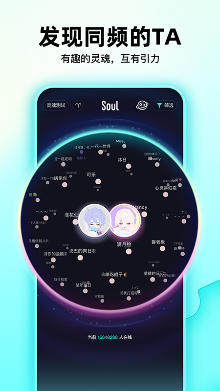 Soul官方版